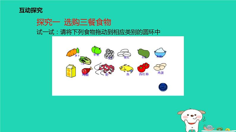 饮食与营养PPT课件免费下载05