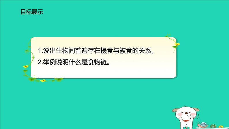 （苏科版）七年级生物上册3.6.1食物链课件02