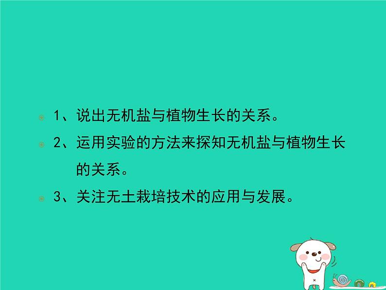 （苏科版）七年级生物上册3.4.2绿色植物的生长需要水和无机盐第1课时课件03