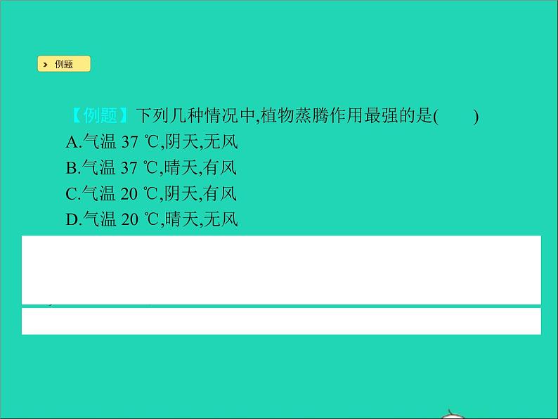 （苏教版）七年级上册3.7.2绿色植物与生物圈的物质循环习题课件（生物）第5页