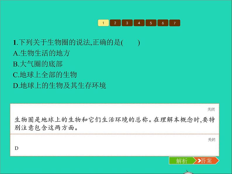 （苏教版）七年级上册3.7.2绿色植物与生物圈的物质循环习题课件（生物）第6页