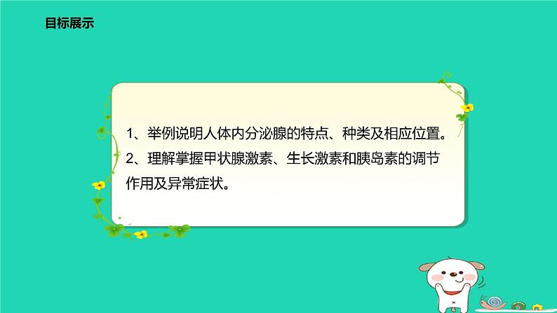 （苏科版）八年级生物上册6.16.3人体的激素调节课件第2页