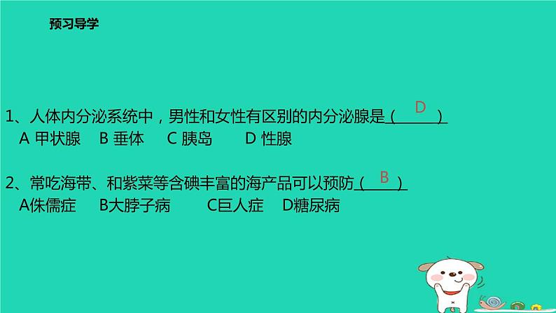 （苏科版）八年级生物上册6.16.3人体的激素调节课件第3页