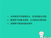 植物的生长发育PPT课件免费下载