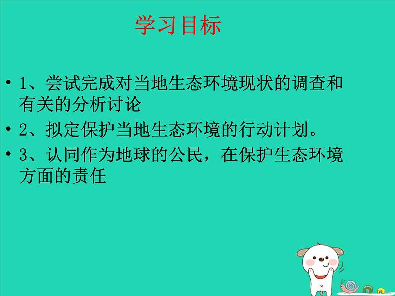 （鲁科版五四制）七年级生物下册4.7.3拟定保护生态环境的计划课件第2页