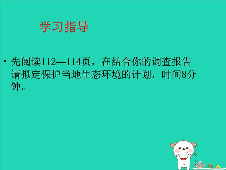 （鲁科版五四制）七年级生物下册4.7.3拟定保护生态环境的计划课件第3页
