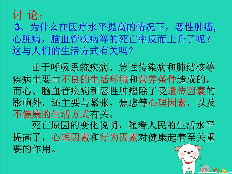 （鲁科版五四制）七年级生物下册5.3.2选择健康的生活方式课件07