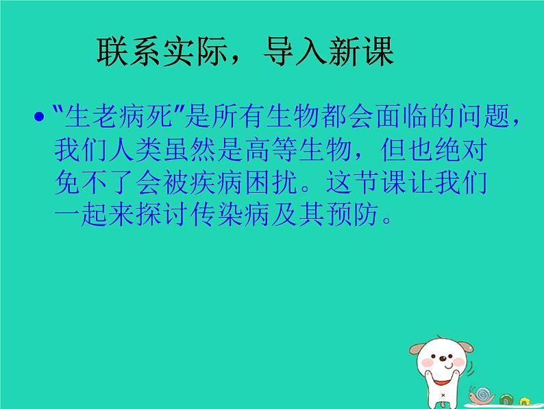 （鲁科版五四制）七年级生物下册5.1.1传染病及其预防课件03