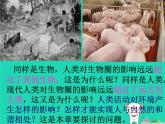 （鲁科版五四制）七年级生物下册4.7.1分析人类活动对生态环境的影响课件
