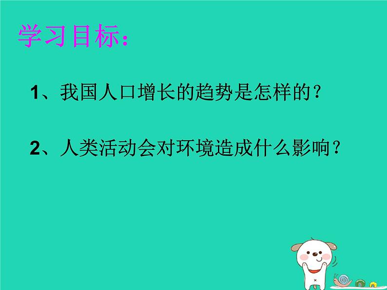 （鲁科版五四制）七年级生物下册4.7.1分析人类活动对生态环境的影响课件03