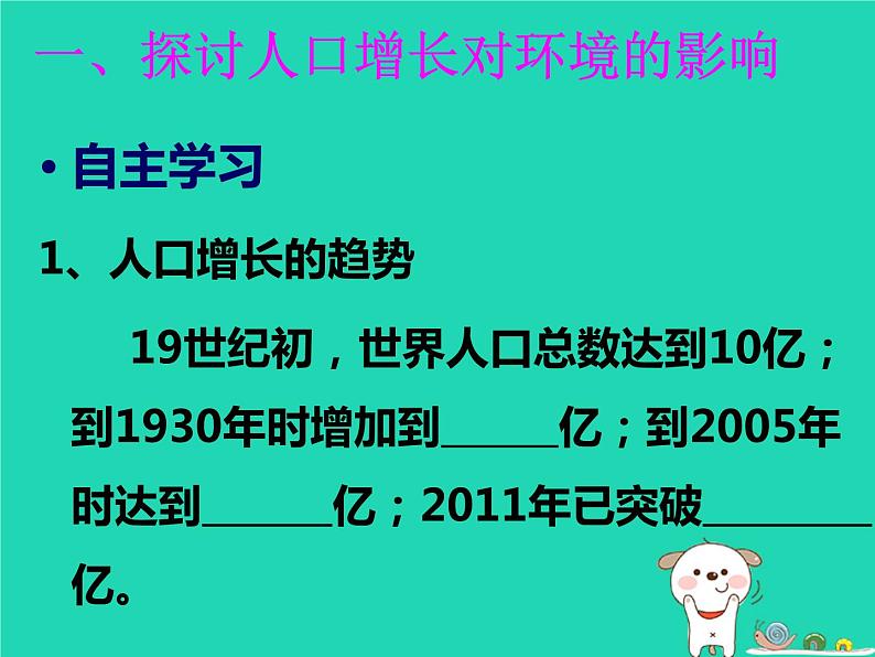 （鲁科版五四制）七年级生物下册4.7.1分析人类活动对生态环境的影响课件05