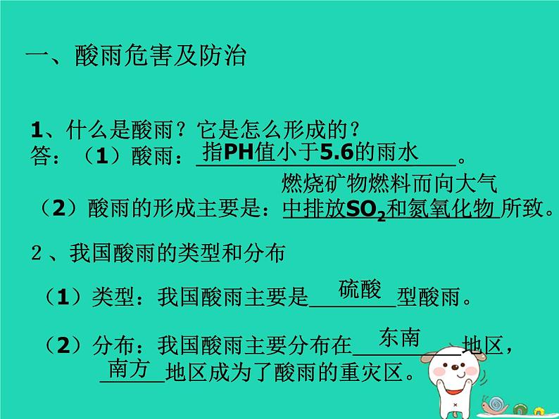 （鲁科版五四制）七年级生物下册4.7.2探究环境污染对生物的影响课件07