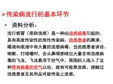（新人教版）八年级生物下册8.1.1传染病及其预防教学课件