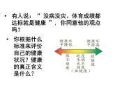 （新人教版）八年级生物下册8.3.1评价自己的健康状况教学课件