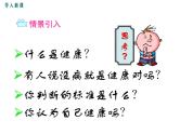 （新人教版）八年级下册第八单元第三章第一节评价自己的健康状况课件（生物）