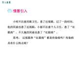 （新人教版）八年级下册第八单元第一章第一节传染病及其预防课件（生物）