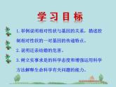 （新人教版）八年级下册第三节基因的显性和隐性教学课件（生物）