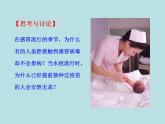 （新人教版）八年级下册第一章传染病和免疫第二节免疫与计划免疫（一）教学课件（生物）