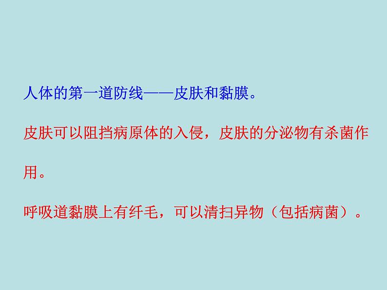 （新人教版）八年级下册第一章传染病和免疫第二节免疫与计划免疫（一）教学课件（生物）第8页