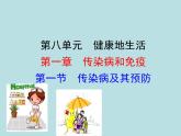 （新人教版）八年级下册第一章传染病和免疫第一节传染病及其预防教学课件（生物）