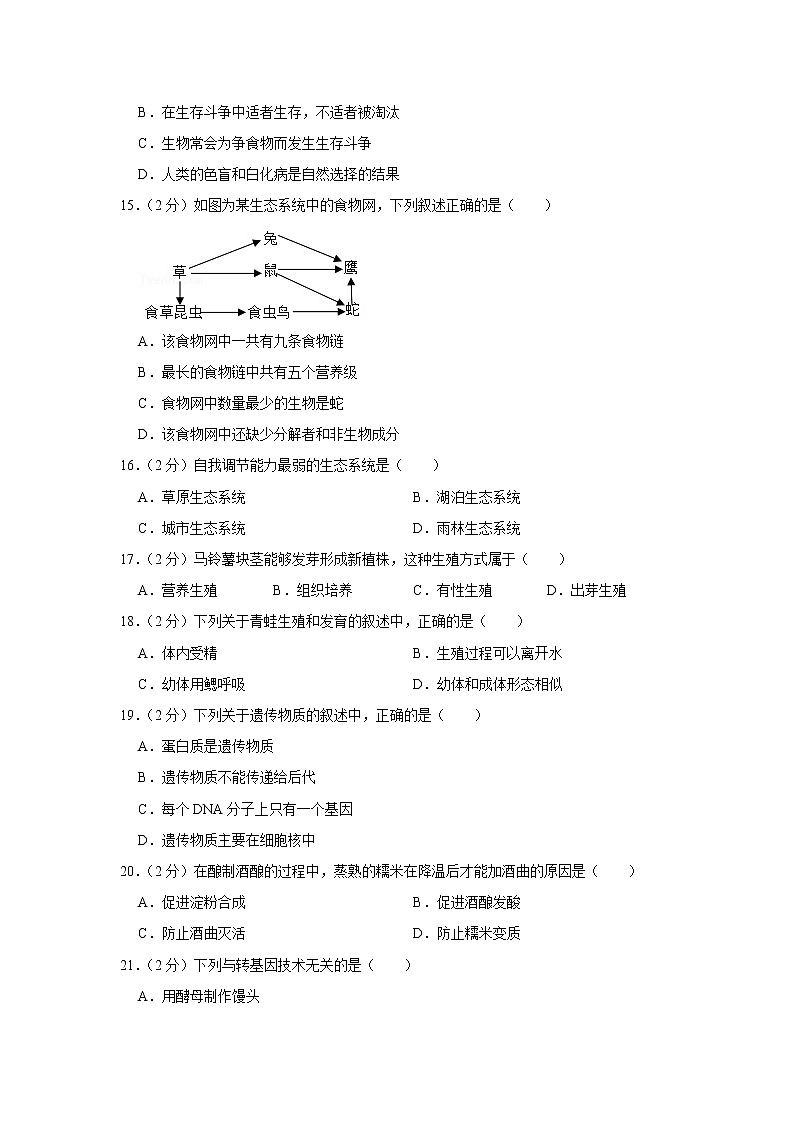2021年江苏省常州市中考生物试卷（附答案解析）03