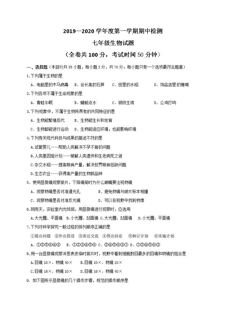 苏科江苏省徐州市市区2019-2020学年七年级上期中考试生物试题01
