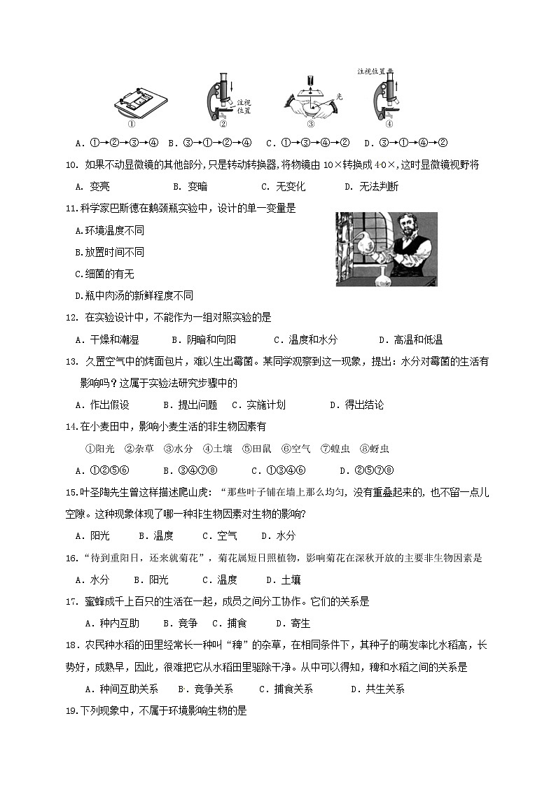 苏科江苏省徐州市市区2019-2020学年七年级上期中考试生物试题02