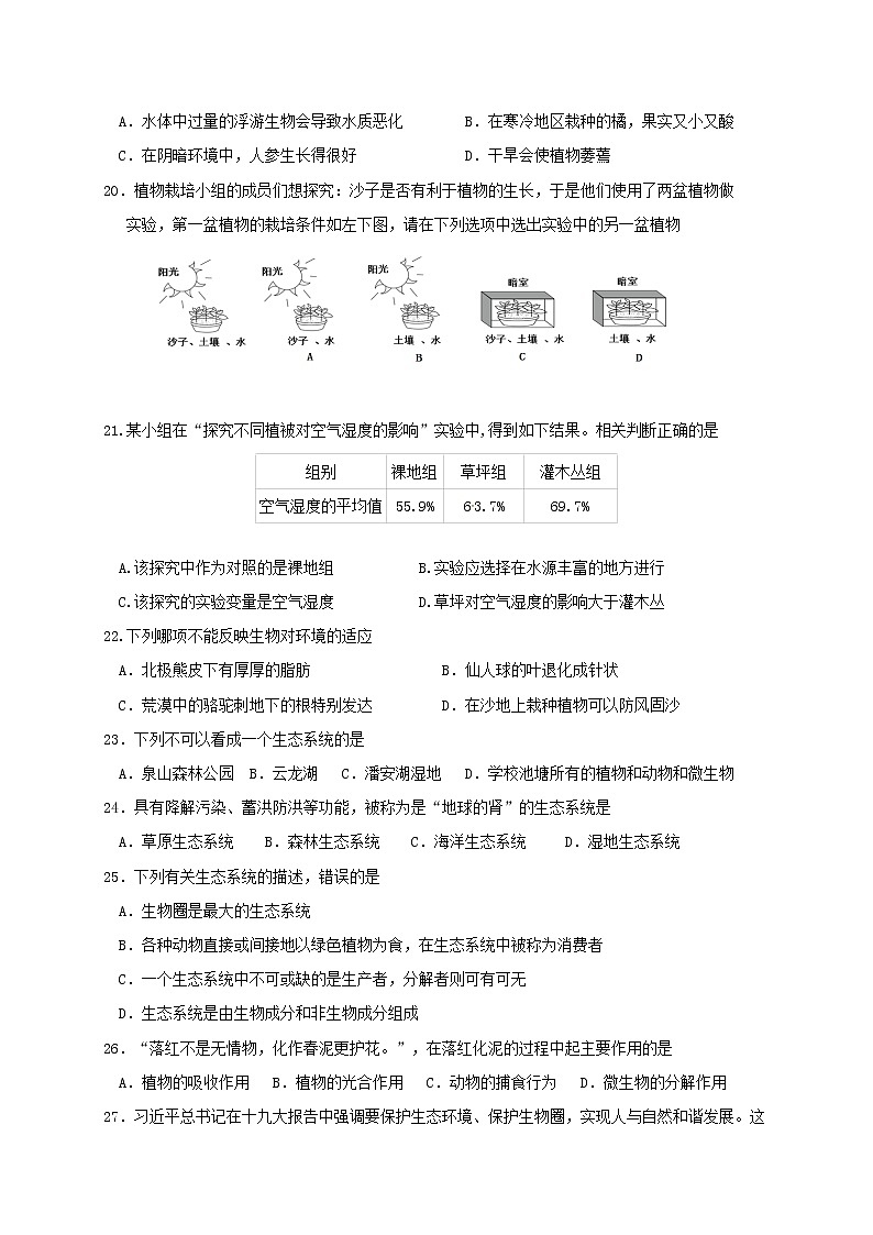 苏科江苏省徐州市市区2019-2020学年七年级上期中考试生物试题03