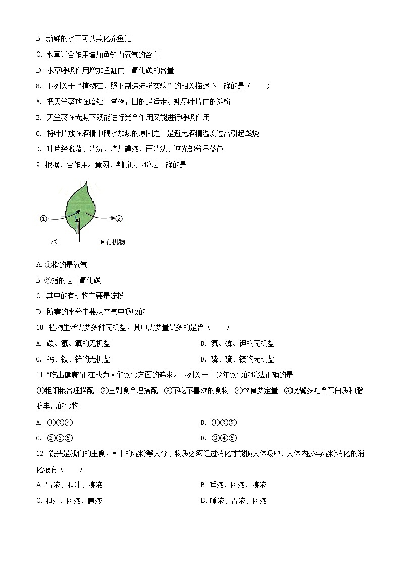 江苏省徐州学年七年级上期末抽测生物试题（原卷版+解析））第2页