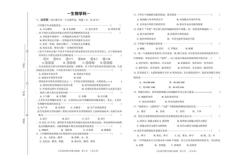 吉林省四平市铁西区2021-2022学年七年级上学期期中考试生物【试卷+答案】第1页