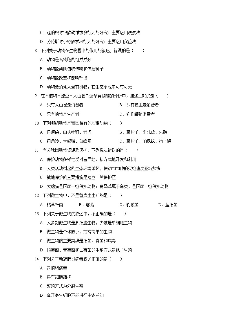 重庆市渝北区2020-2021学年上学期八年级期中生物试卷（word版含答案）02