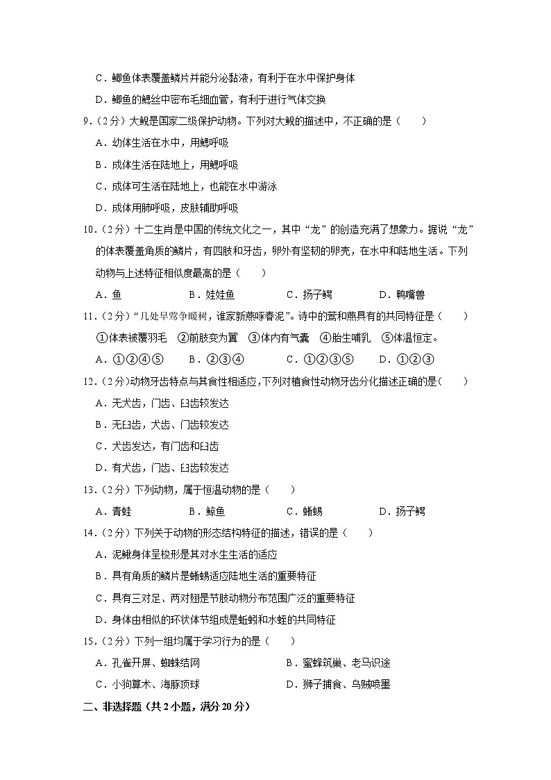 江西省南昌市2020-2021学年上学期八年级期中生物试卷（word版含答案）02