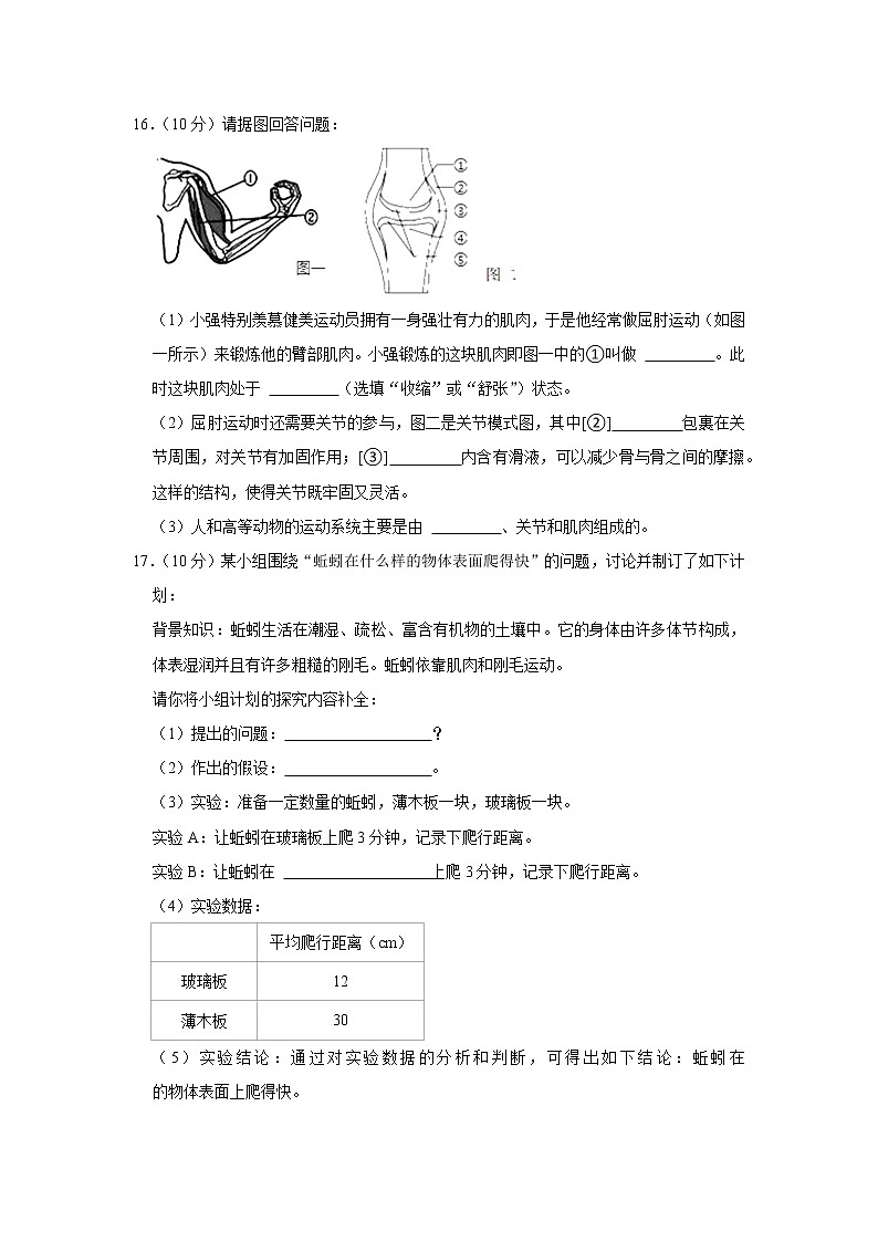 江西省南昌市2020-2021学年上学期八年级期中生物试卷（word版含答案）03