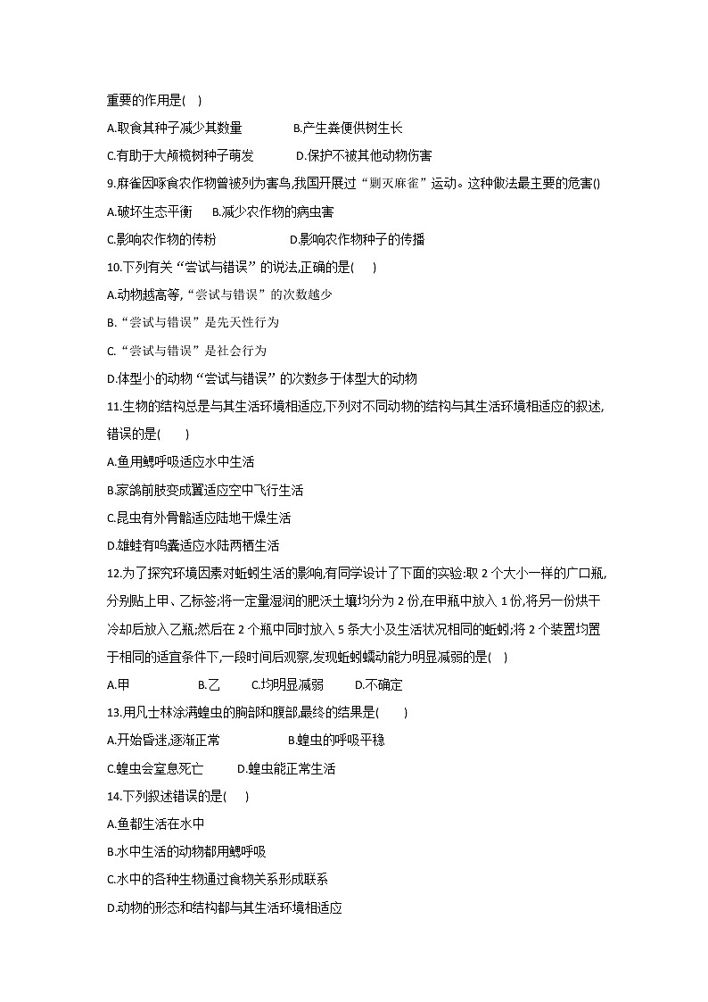 云南省广南县2021-2022学年八年级上生物期中测试题（word版含答案）02