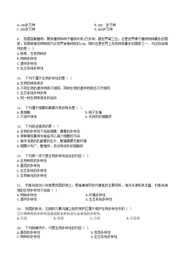 暑期预习2021八年级生物上册第六单元生物多样性及其保护第2章认识生物的多样性检测卷含解析新版新人教版2021071511002