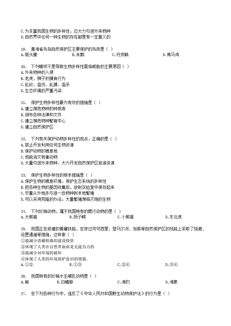 暑期预习2021八年级生物上册第六单元生物多样性及其保护第3章保护生物的多样性检测卷含解析新版新人教版2021071511103