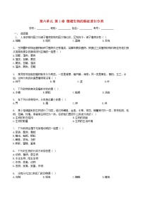 初中生物第一章 根据生物的特征进行分类综合与测试一课一练