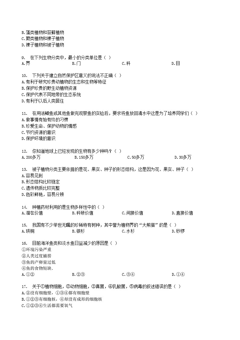 暑期预习2021八年级生物上册第六单元生物多样性及其保护检测卷含解析新版新人教版第2页