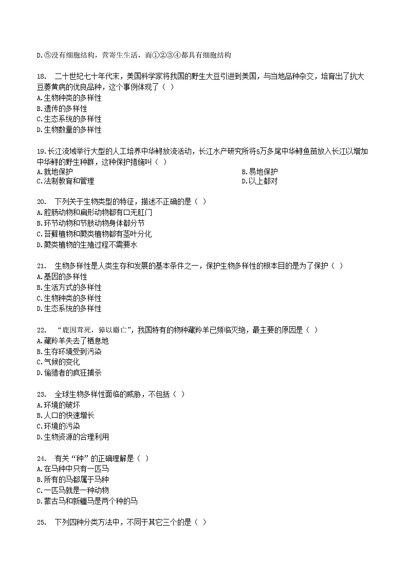暑期预习2021八年级生物上册第六单元生物多样性及其保护检测卷含解析新版新人教版第3页