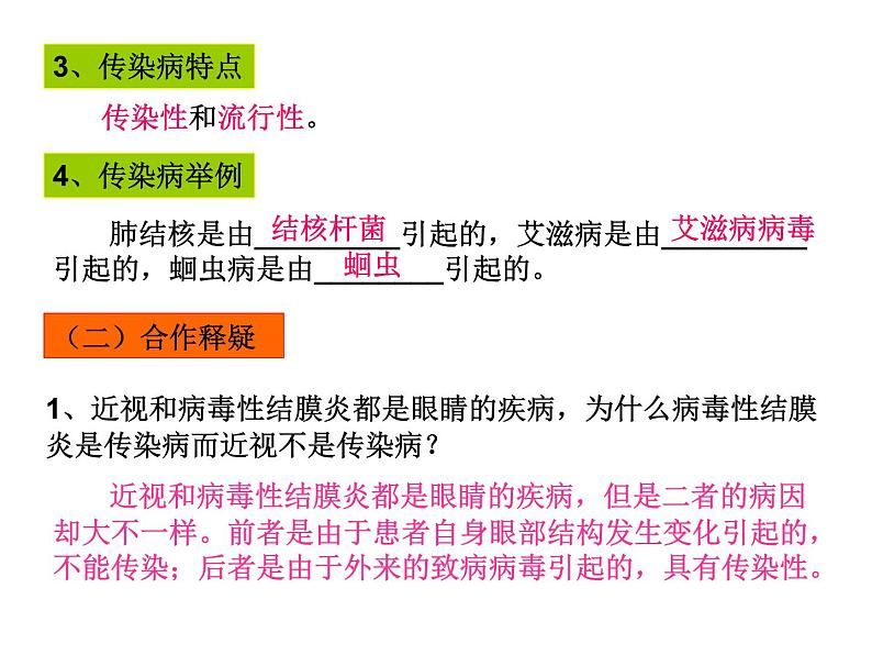 8.1.1传染病及其预防 课件PPT07