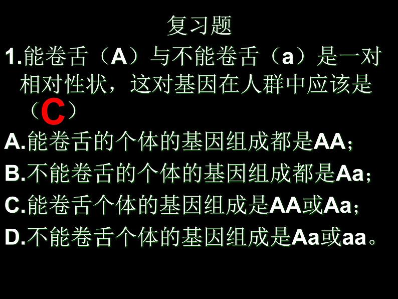 7.2.4人的性别遗传课件PPT第2页