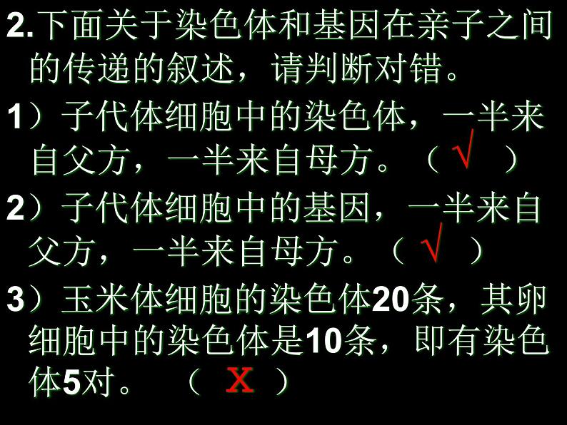 7.2.4人的性别遗传课件PPT第3页