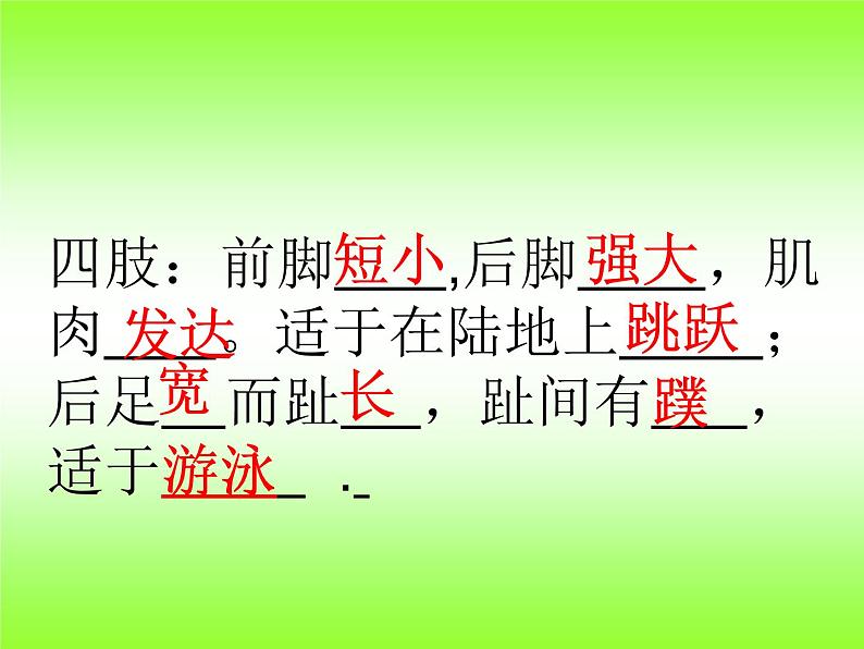 5.1.5 两栖动物和爬行动物课件PPT第8页
