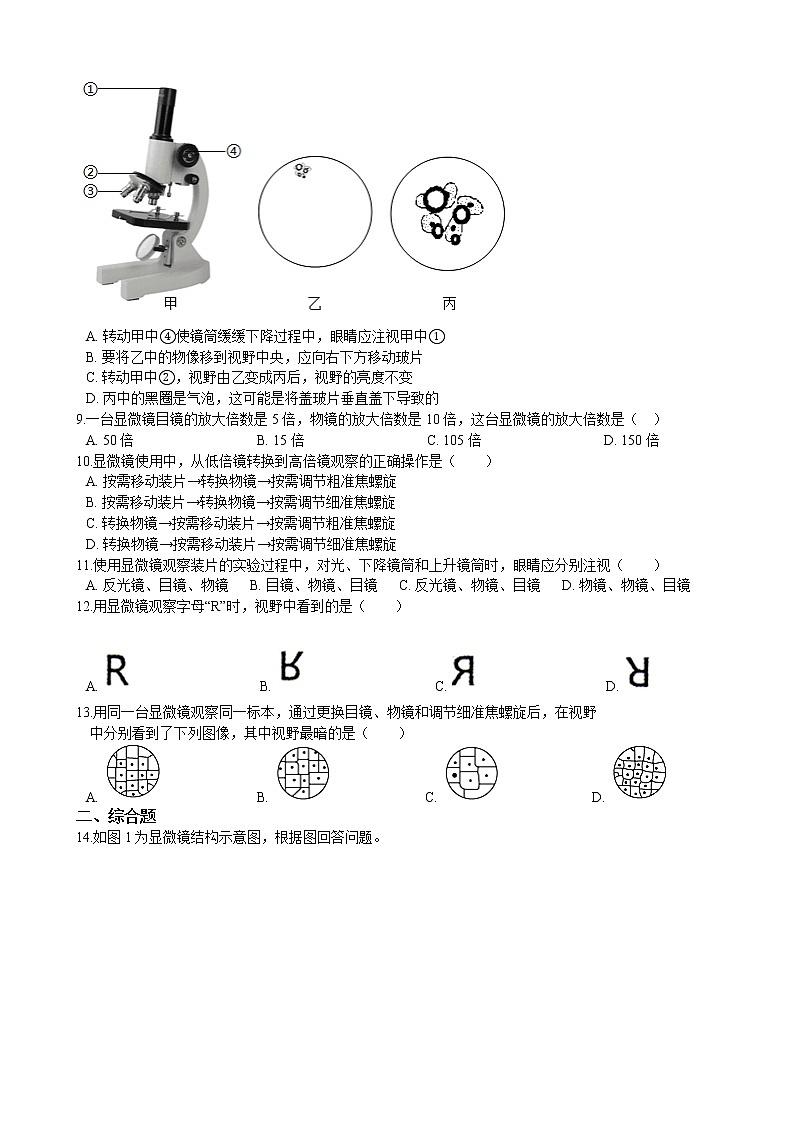 北师大生物七年级上册2.3.1细胞的基本结构和功能(一) 同步训练(含解析)02