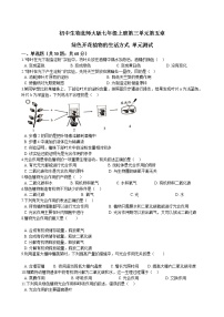 初中生物北师大版七年级上册第5章  绿色开花植物的生活方式综合与测试单元测试同步达标检测题