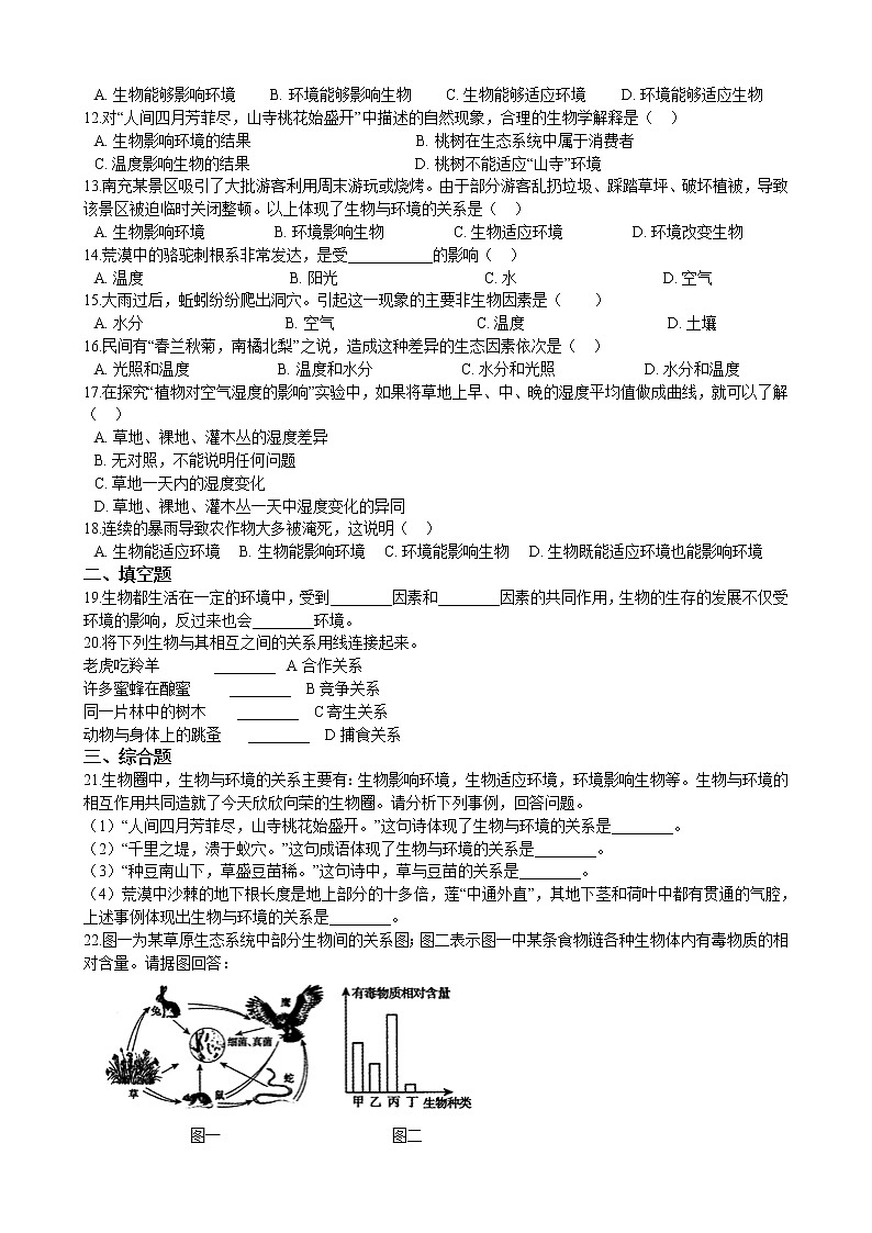 1.1.2生物与环境的相互影响 同步训练（含解析）第2页