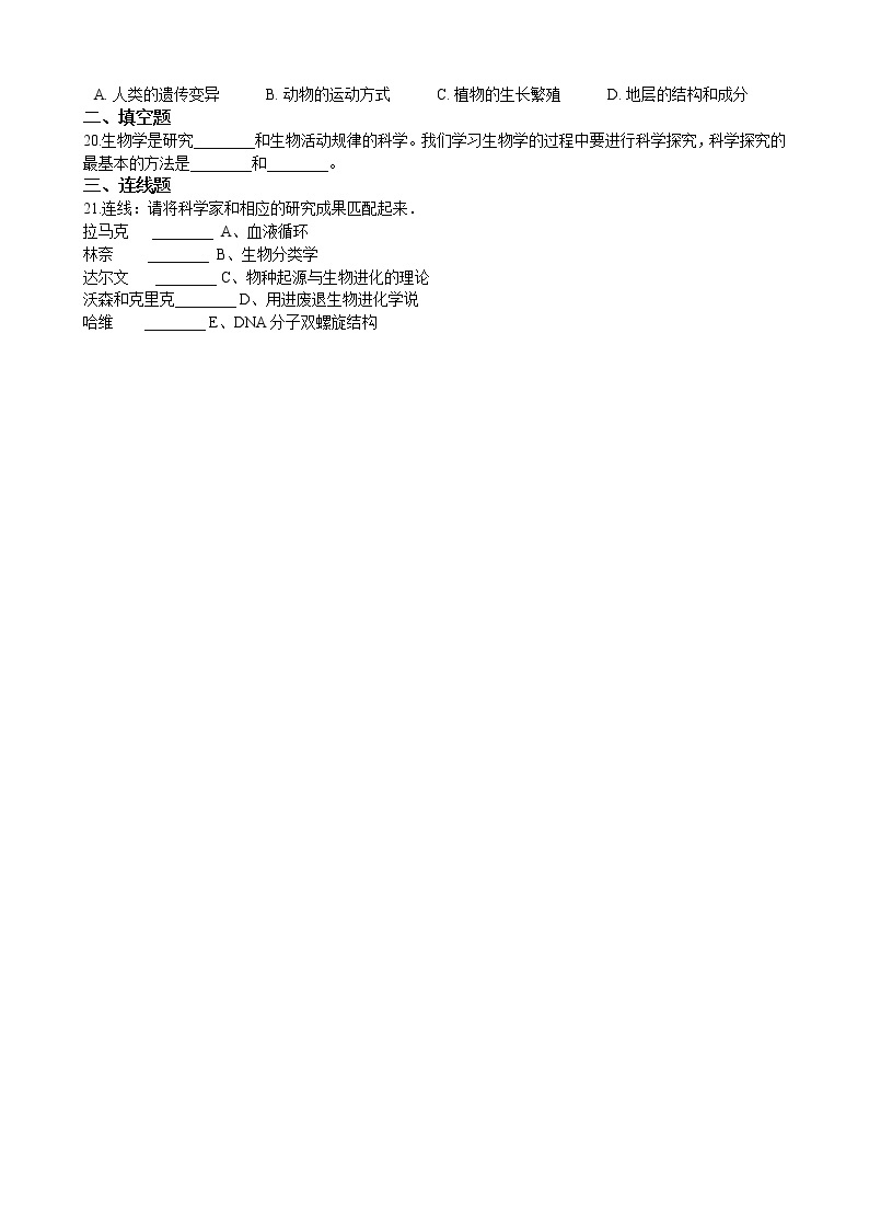 1.2.1生物学是探索生命的科学 同步训练（含解析）02