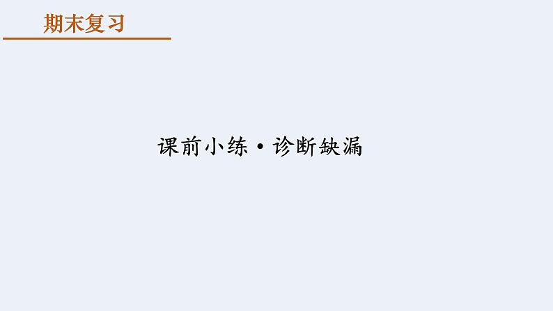 第四单元第三章 人体的呼吸  复习课件  2020-2021学年人教版生物七年级下册第4页