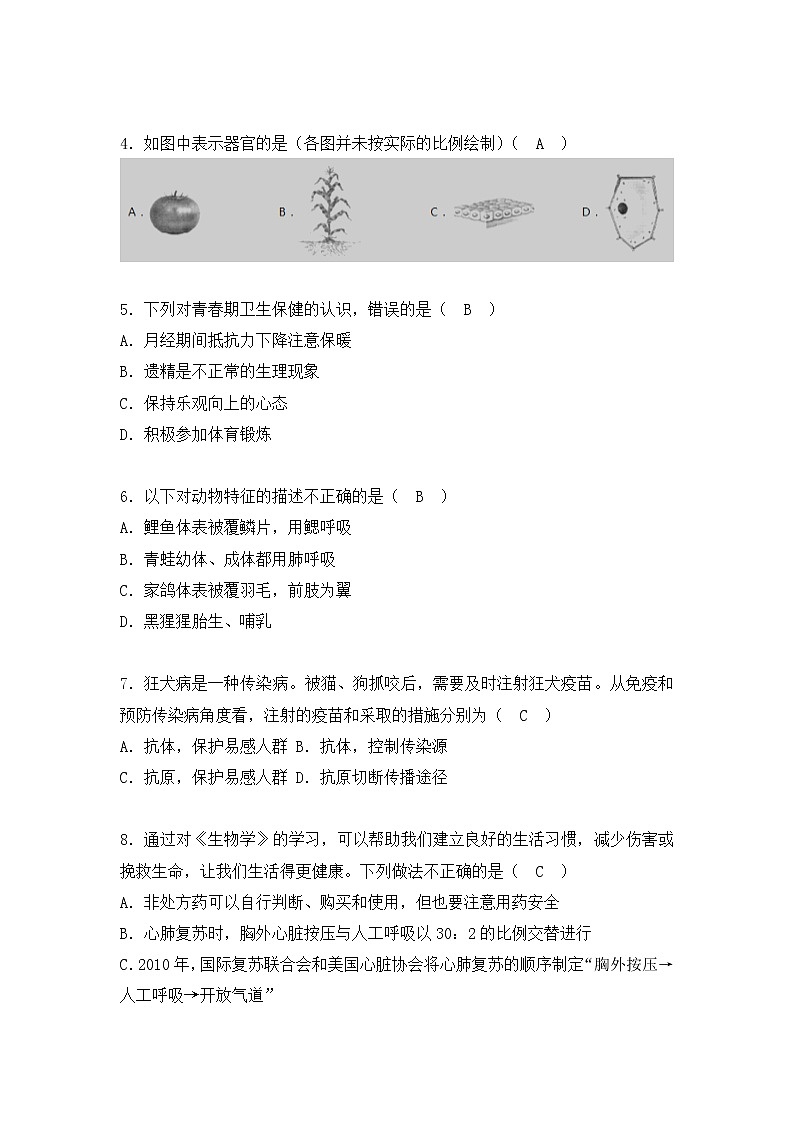 贵阳市2018年中考生物试卷（含答案）02