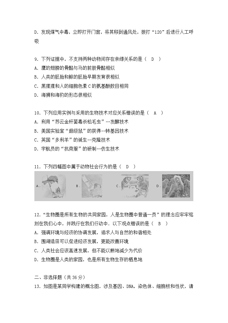 贵阳市2018年中考生物试卷（含答案）03